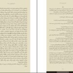 دانلود کتاب لاشه لطیف آگوستینا بازتریکا ۲۶۴ صفحه PDF