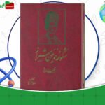 دانلود-کتاب-لطفعلی-خان-زند-شکوفه-خونین-شیراز-داریوش-آریا