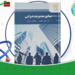 دانلود کتاب مبانی مدیریت دولتی طاهره فیضی