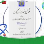دانلود-کتاب-مثنوی-هفت-اورنگ-جلد1-مولانا-عبدالرحمن-جامی