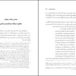 دانلود کتاب مجالس‌العشّاق کمال‌الدّین حسین گازرگاهی ۴۲۰ صفحه PDF