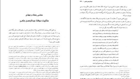 دانلود کتاب مجالس‌العشّاق کمال‌الدّین حسین گازرگاهی ۴۲۰ صفحه PDF