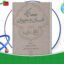 دانلود-کتاب-محاکمه-انسان-و-حیوان-اخوان-الصفا
