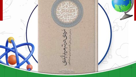 دانلود-کتاب-مردی-در-تبعید-ابدی-نادر-ابراهیمی