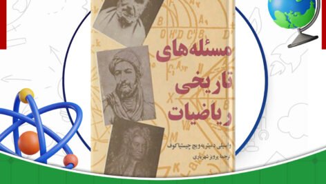 دانلود-کتاب-مسئله‌های-تاریخی-ریاضیات-واسیلی-دمیتریه