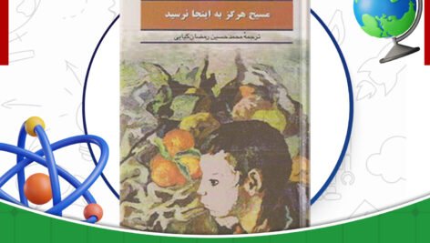 دانلود-کتاب-مسیح-هرگز-به-اینجا-نرسید-کارلو-لوی
