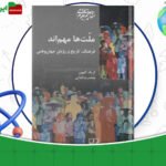 دانلود کتاب ملت‌ها مهم‌اند کریگ کلهون