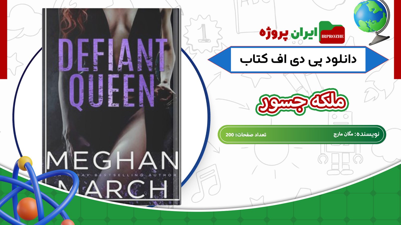 دانلود کتاب ملکه جسور مگان مارچ 200 صفحه