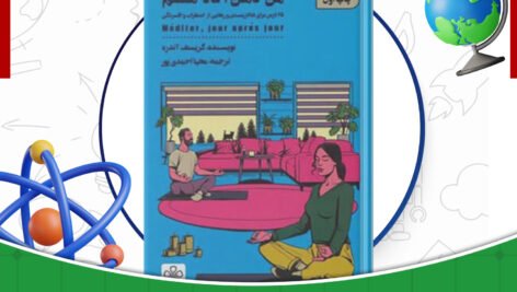 دانلود کتاب من ذهن آگاه هستم کریستف آندره