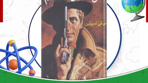 دانلود-کتاب-من-عادل-هستم-میکی-اسپیلین