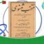 دانلود-کتاب-منتخب-مثنوی-مولانا-جلال-الدین-محمد-بلخی