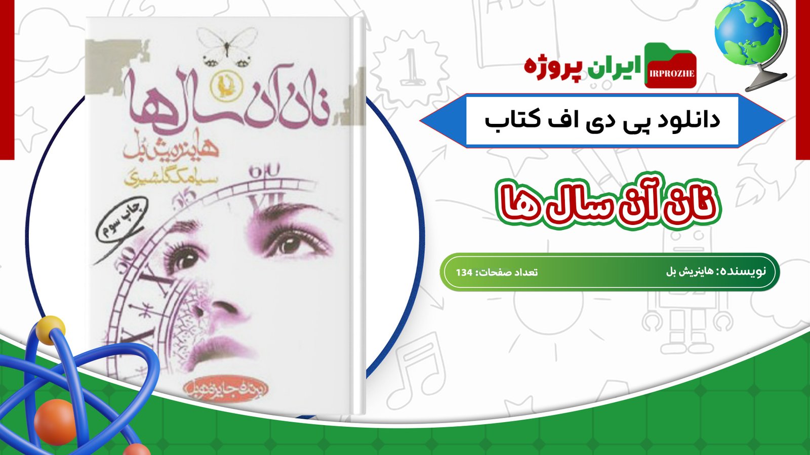 دانلود-کتاب-نان-آن-سال-ها-هاینریش-بل-134-صفحه