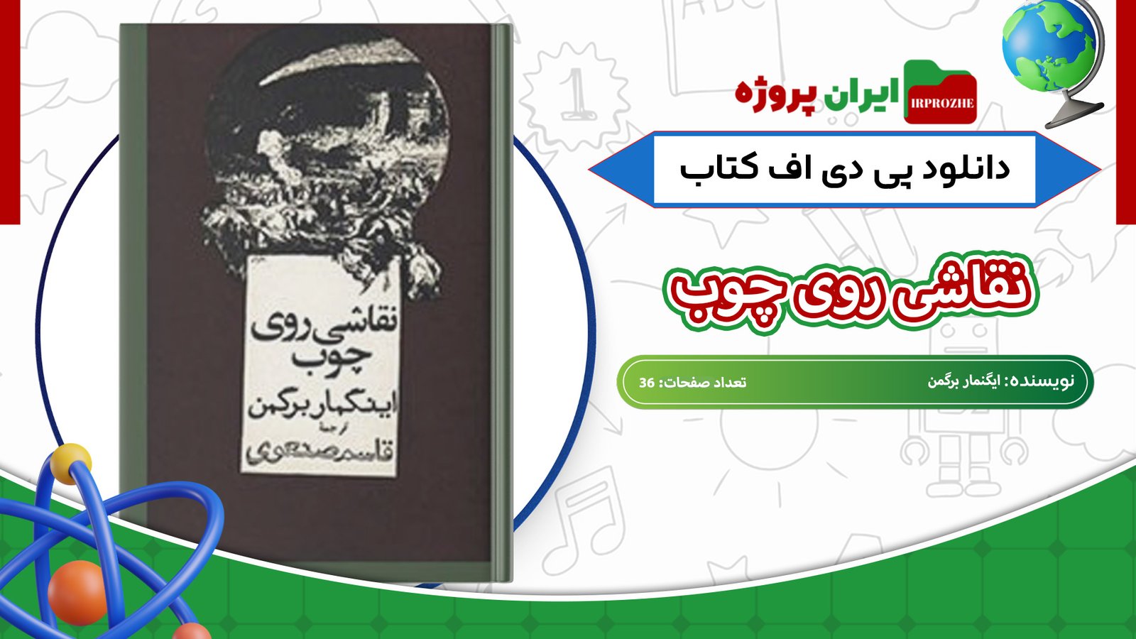 دانلود کتاب نقاشی روی چوب ایگنمار برگمن 36 صفحه