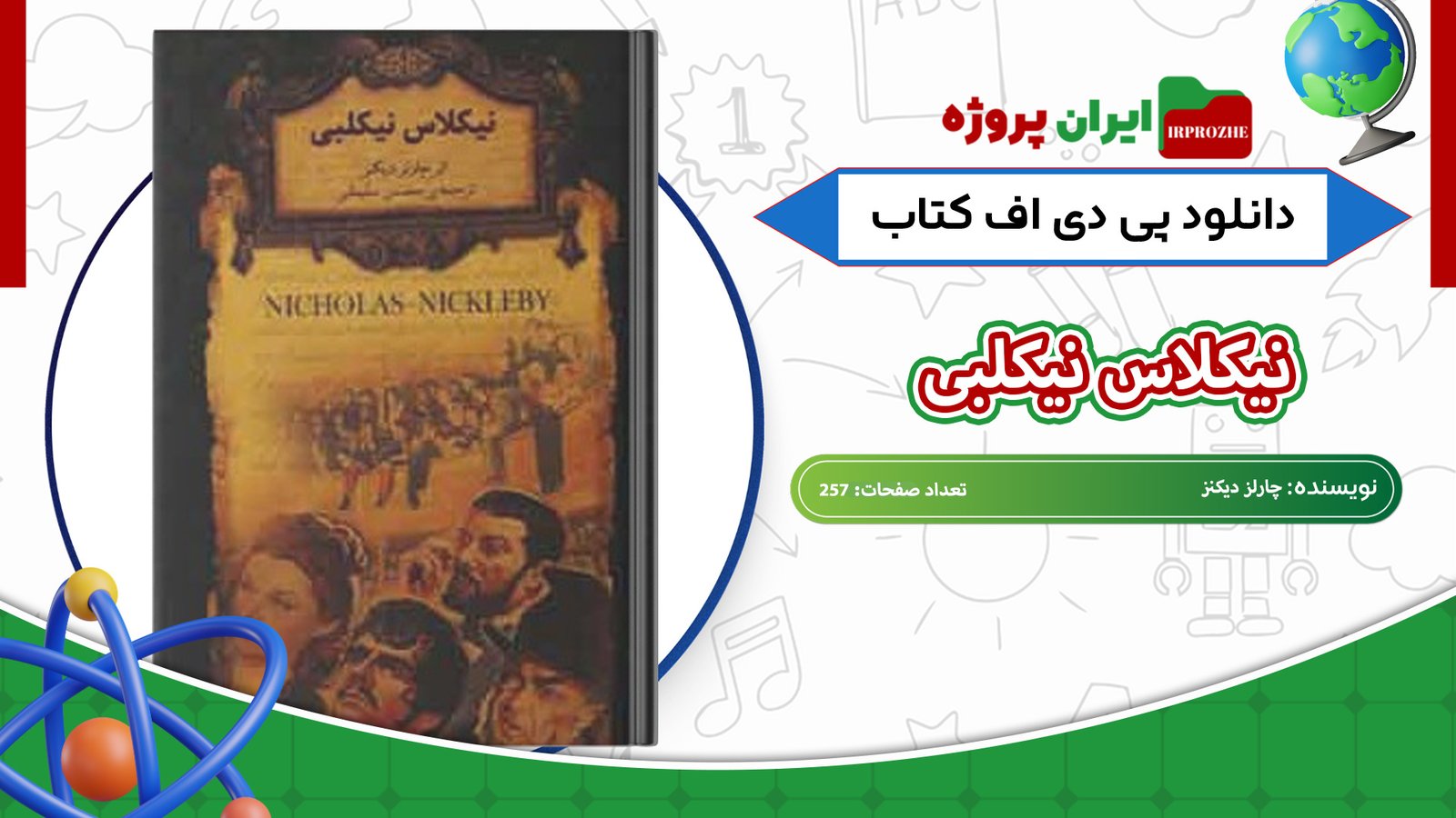 دانلود-کتاب-نیکلاس-نیکلبی-چارلز-دیکنز-257-صفحه