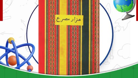 دانلود کتاب هزار مصرع ابوالقاسم لاهوتی