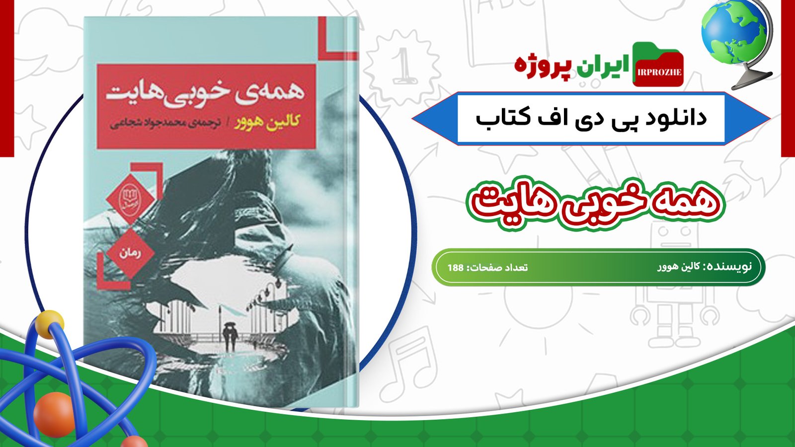 دانلود-کتاب-همه-خوبی-هایت-کالین-هوور-188-صفحه