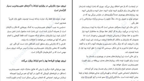 دانلود کتاب همه ما عجیب و غریبیم ست گادین ۹۶ صفحه PDF