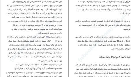 دانلود کتاب همه ما عجیب و غریبیم ست گادین ۹۶ صفحه PDF