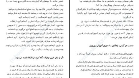 دانلود کتاب همه ما عجیب و غریبیم ست گادین ۹۶ صفحه PDF