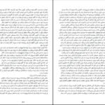 دانلود کتاب همه‌ی نام ها ژوزه ساراماگو ۱۹۹ صفحه PDF