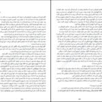 دانلود کتاب همه‌ی نام ها ژوزه ساراماگو ۱۹۹ صفحه PDF