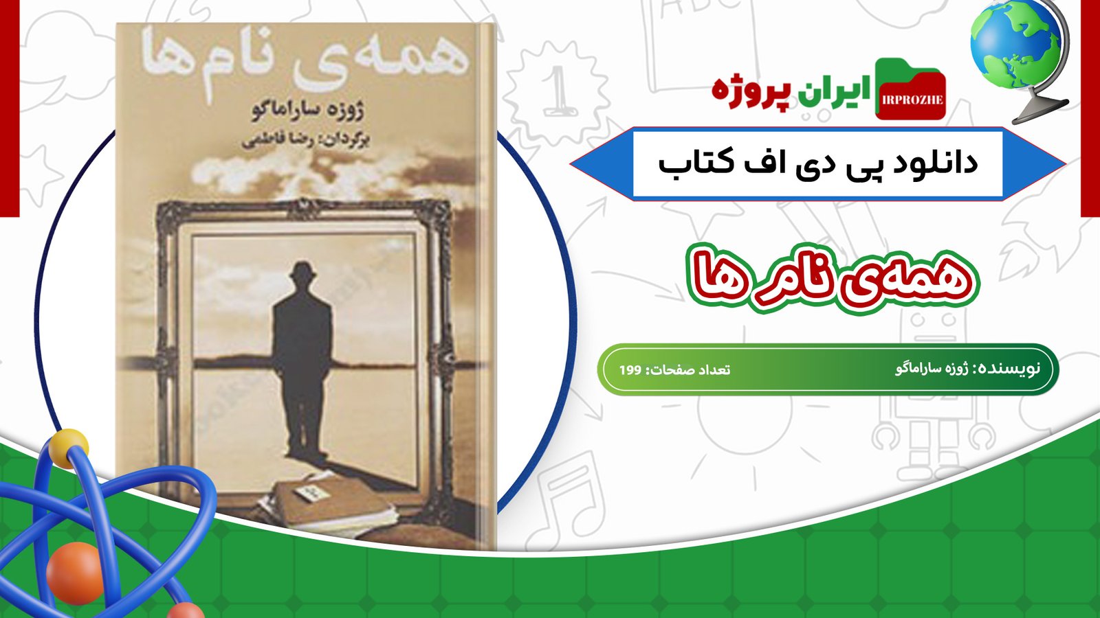 دانلود-کتاب-همه‌ی-نام-ها-ژوزه-ساراماگو-199-صفحه