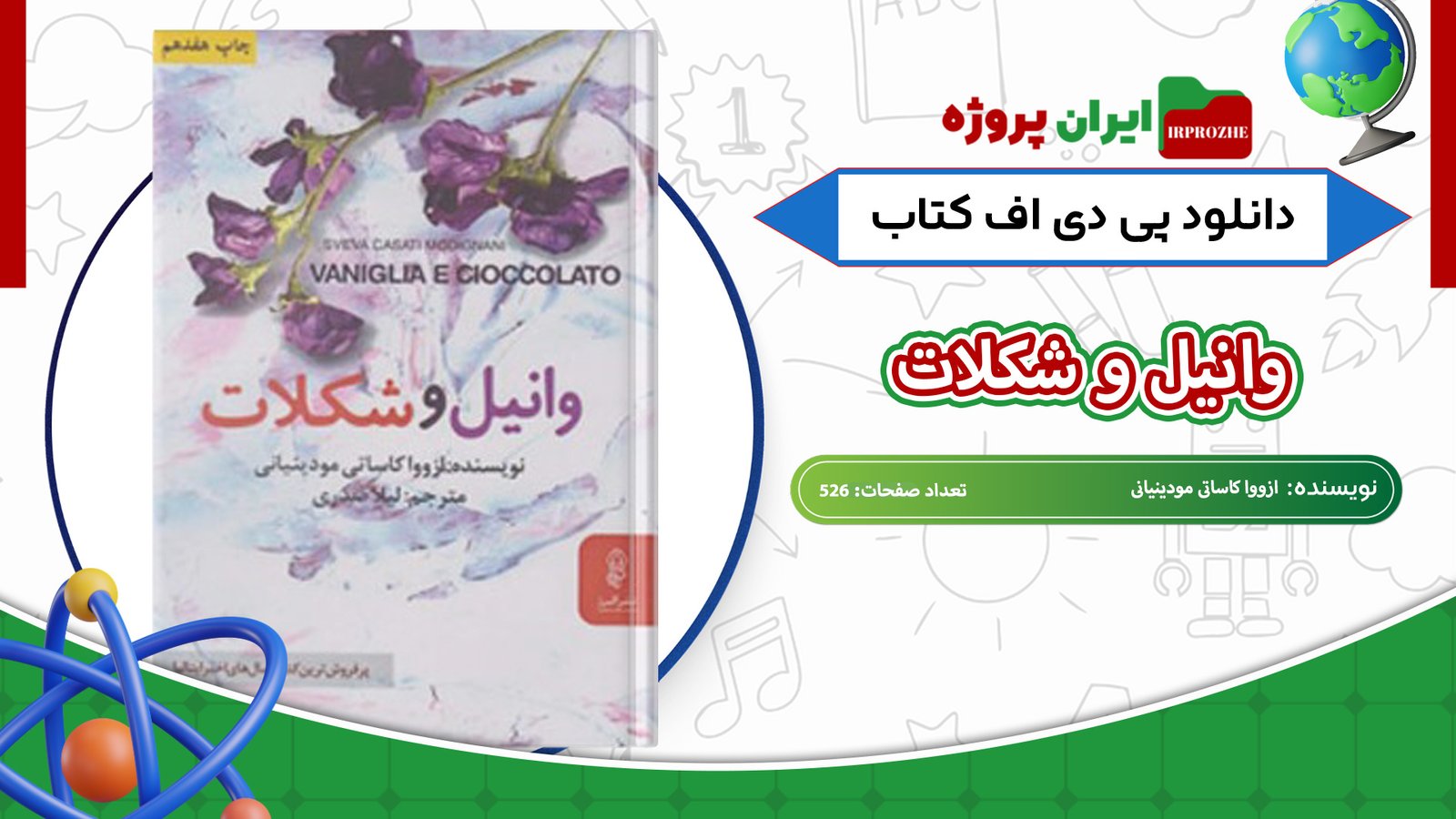 دانلود-کتاب-وانیل-و-شکلات-ازووا-کاساتی-مودینیانی-526-صفحه