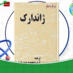 دانلود-کتاب-ژاندارک-برنارد-شاو