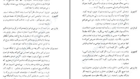 دانلود کتاب ژاندارک برنارد شاو ۲۱۵ صفحه PDF