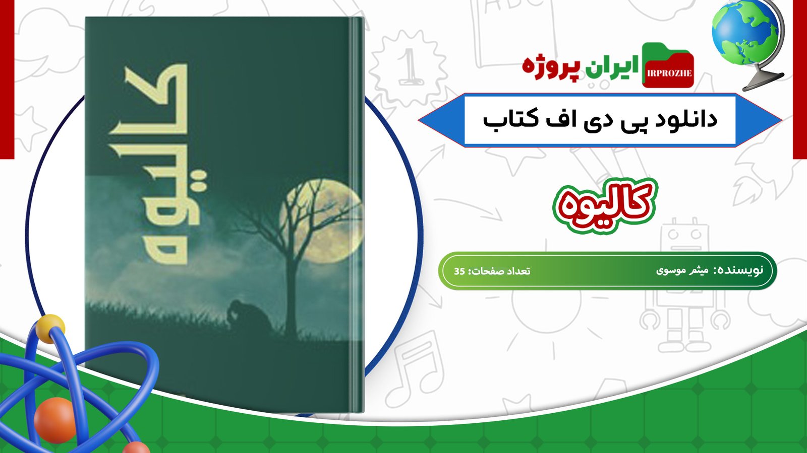 دانلود-کتاب-کالیوه-میثم-موسوی-35-صفحه