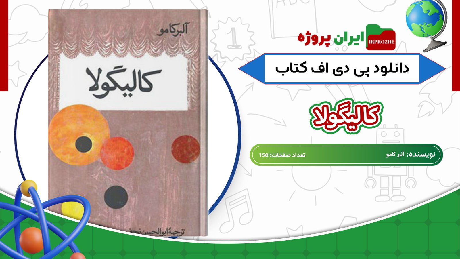 دانلود-کتاب-کالیگولا-آلبر-کامو-150-صفحه-