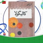 دانلود-کتاب-کالیگولا-آلبر-کامو