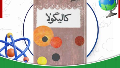 دانلود-کتاب-کالیگولا-آلبر-کامو