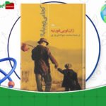 دانلود-کتاب-کجا-می‌ریم-بابا-ژان-لویی-فورنیه