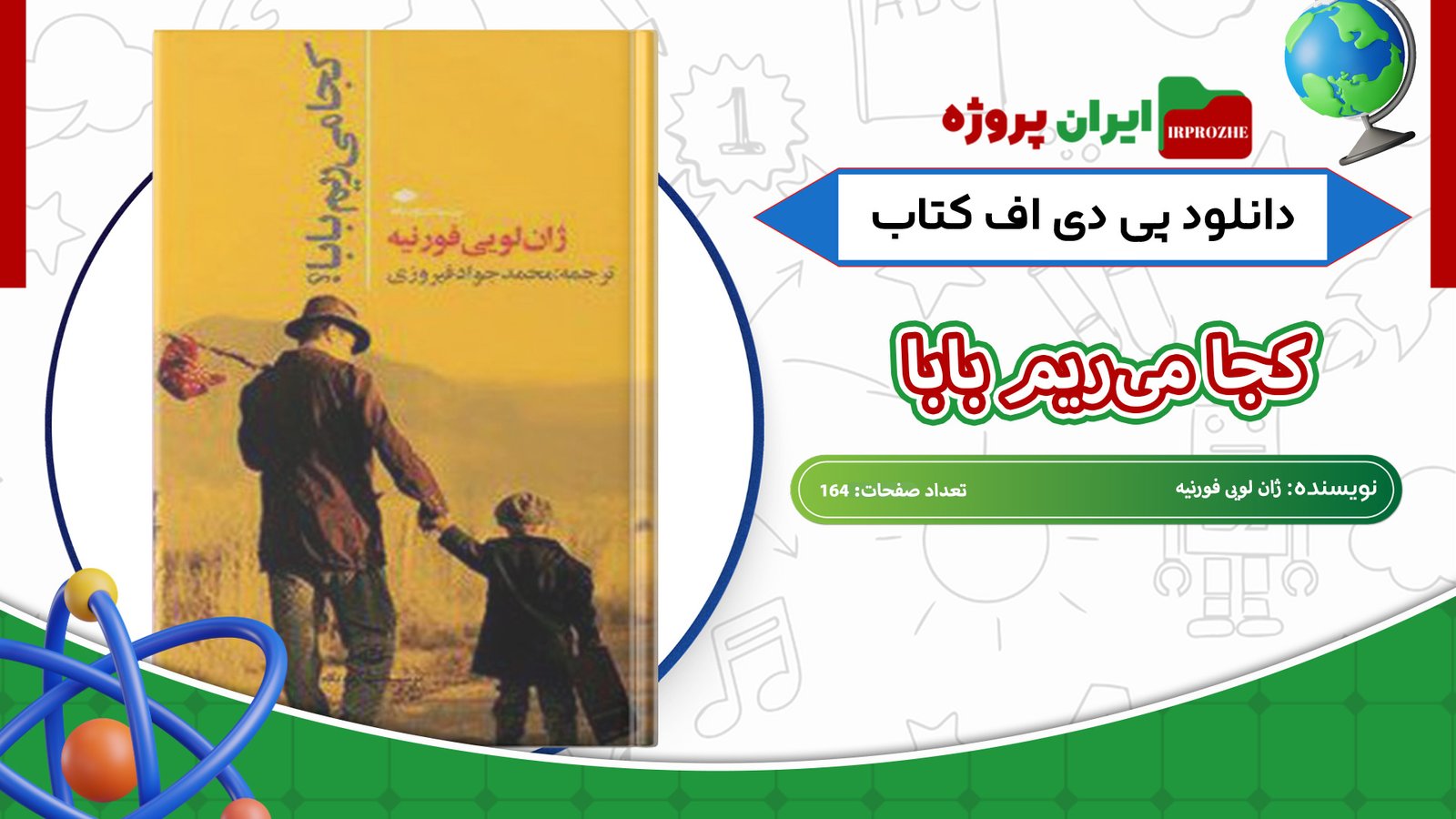 دانلود-کتاب-کجا-می‌ریم-بابا-ژان-لویی-فورنیه-164-صفحه