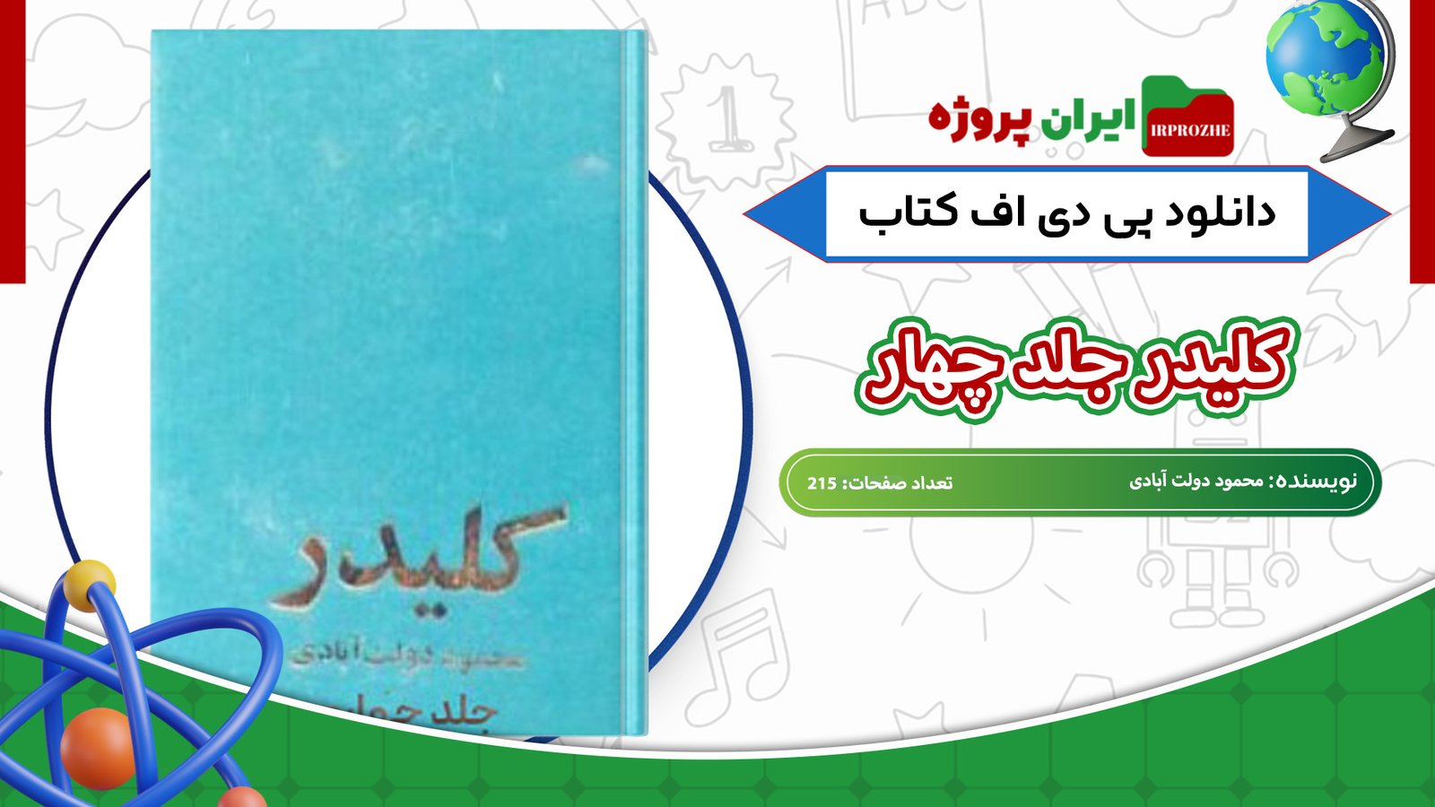 دانلود-کتاب-کلیدر-جلد-چهار-محمود-دولت-آبادی-215-صفحه