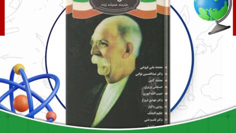 دانلود-کتاب-کمال-الملک-محمد-علی-فروغی