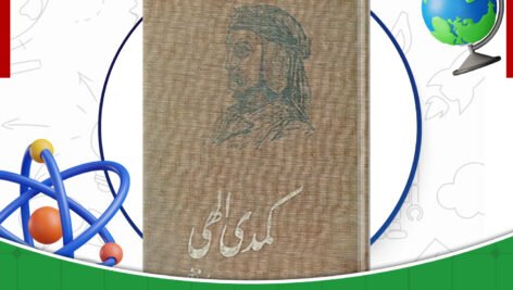 دانلود-کتاب-کمدی-الهی-دانته-آلیگیری