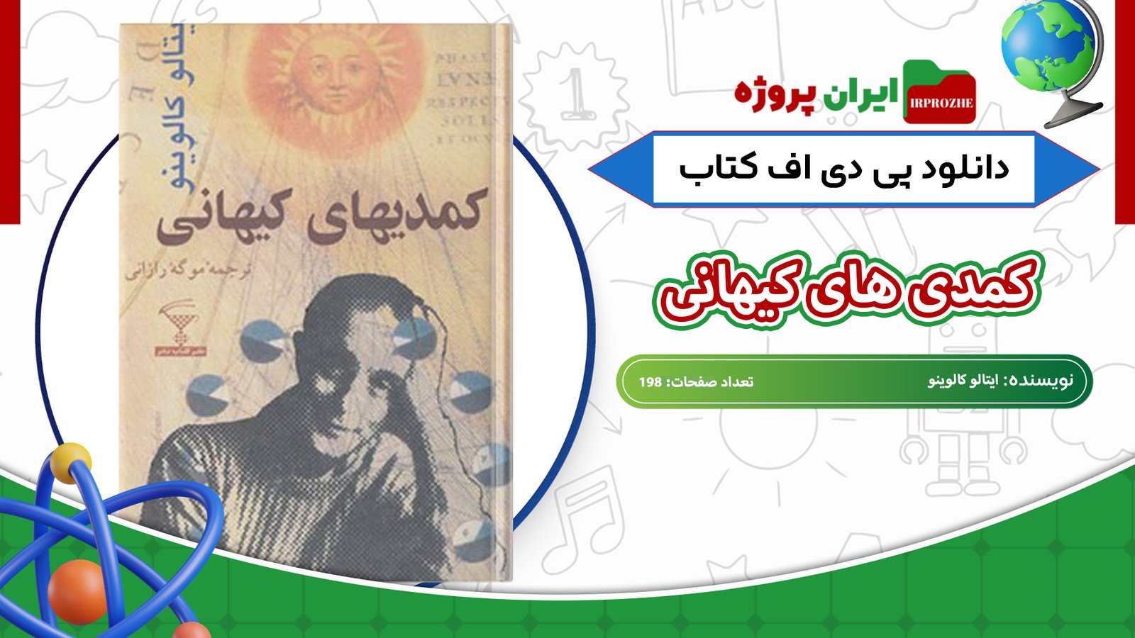 دانلود-کتاب-کمدی-های-کیهانی-ایتالو-کالوینو-198-صفحه