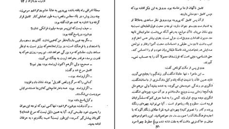 دانلود کتاب گوبسک رباخوار اونوره دوبالزاک ۱۷۳ صفحه PDF