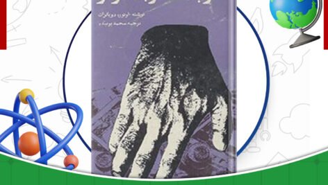 دانلود-کتاب-گوبسک-رباخوار-اونوره-دوبالزاک