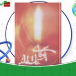 دانلود-کتاب-یوگا-عاشقانه-ساتیا-سای-بابا
