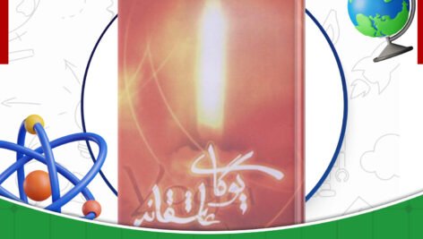 دانلود-کتاب-یوگا-عاشقانه-ساتیا-سای-بابا