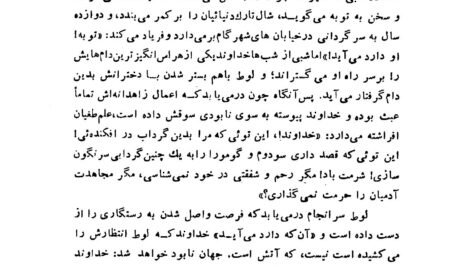 دانلود کتاب سودوم و گومورا نیکوس کازانتزاکیس ۱۳۵ صفحه PDF