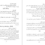 دانلود کتاب سوره مائده از قرآن کوفی اداره امور فرهنگی آستان قدس ۱۵۷ صفحه PDF