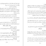 دانلود کتاب سوره مائده از قرآن کوفی اداره امور فرهنگی آستان قدس ۱۵۷ صفحه PDF
