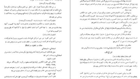 دانلود کتاب سوره مائده از قرآن کوفی اداره امور فرهنگی آستان قدس ۱۵۷ صفحه PDF