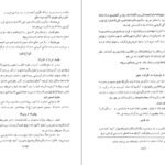 دانلود کتاب سوره مائده از قرآن کوفی اداره امور فرهنگی آستان قدس ۱۵۷ صفحه PDF