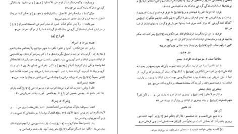 دانلود کتاب سوره مائده از قرآن کوفی اداره امور فرهنگی آستان قدس ۱۵۷ صفحه PDF
