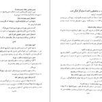 دانلود کتاب سوره مائده از قرآن کوفی اداره امور فرهنگی آستان قدس ۱۵۷ صفحه PDF